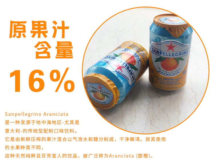 意大利进口 圣培露加糖果汁碳酸饮料 330ml*24瓶