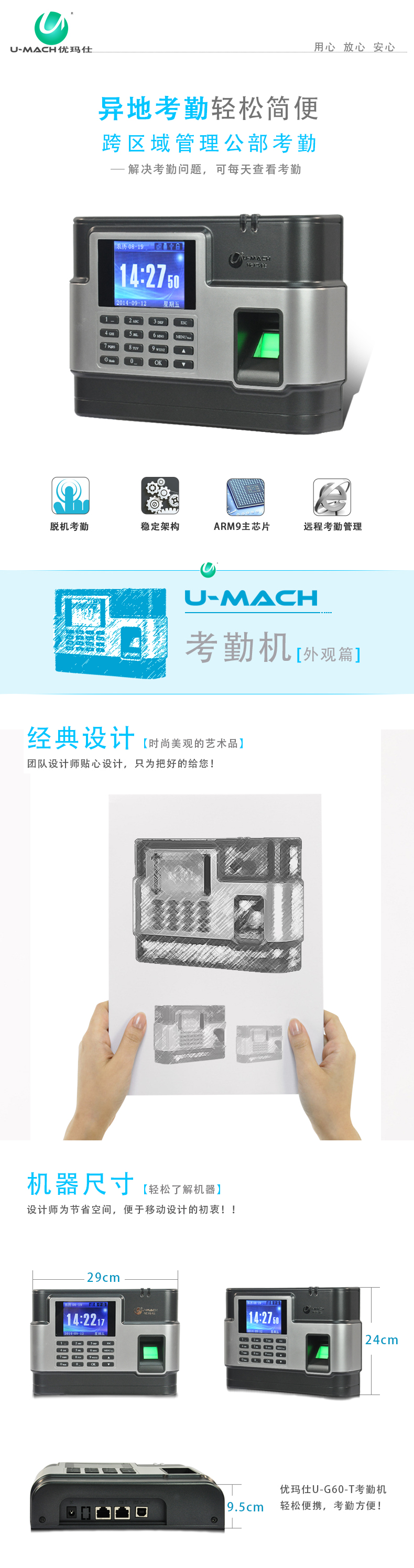 优玛仕 U-G60T 网络指纹考勤机